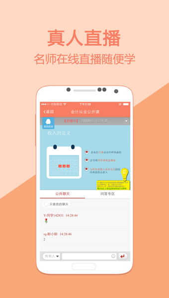 会计学习软件(会计随身学app) v4.3.1