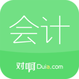 会计学习软件(会计随身学app)