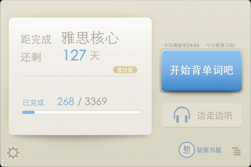 英语学习软件(百词斩app) v6.2.14