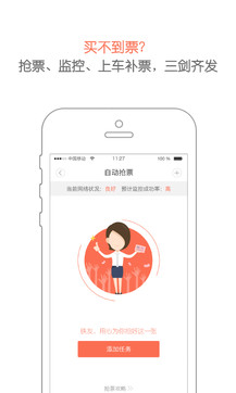 旅游订票(铁友火车票app) v7.2.2