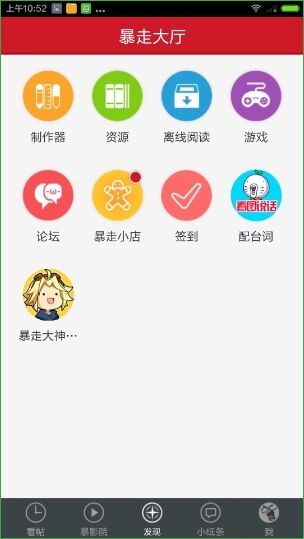 暴走漫画app v7.1.3