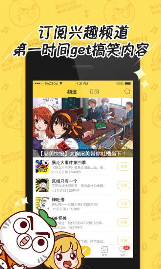 暴走漫画app v7.1.3