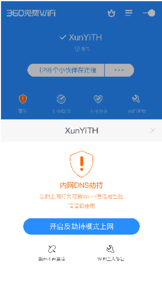 免费WiFi(360免费WiFi) v4.1.3