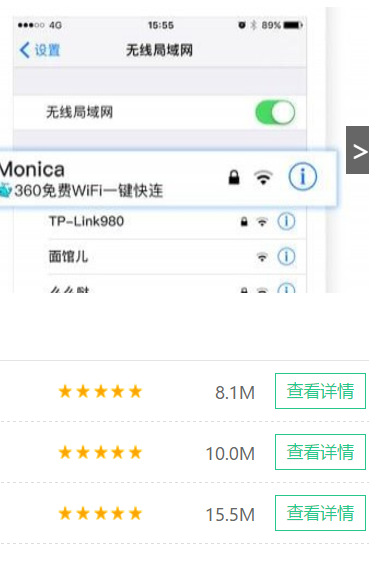 免费WiFi(360免费WiFi) v4.1.3