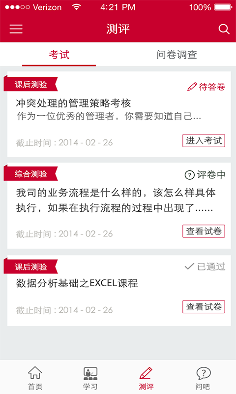 学习软件下载(爱享学app) v2.0.6