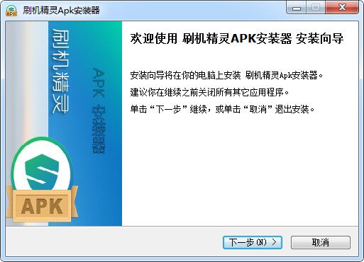 刷机精灵APK安装器 v1.0
