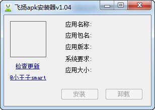 飞扬APK安装器 v1.0.4