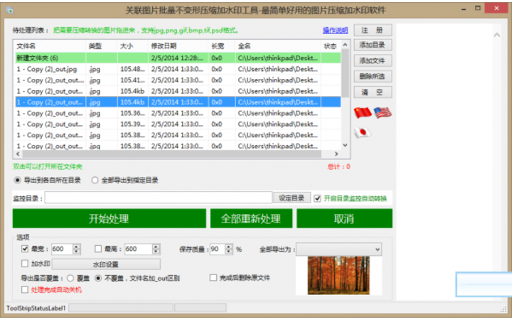 批量加水印软件（批量PDF） v2.1官方版