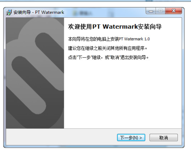 批量加水印软件下载（PT Watermark） v1.0官方版