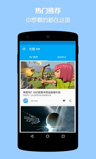 vr播放器(优酷vr播放器) v2.2.1