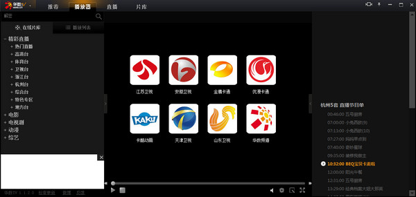 华数tv v1.1.1.8pc客户端