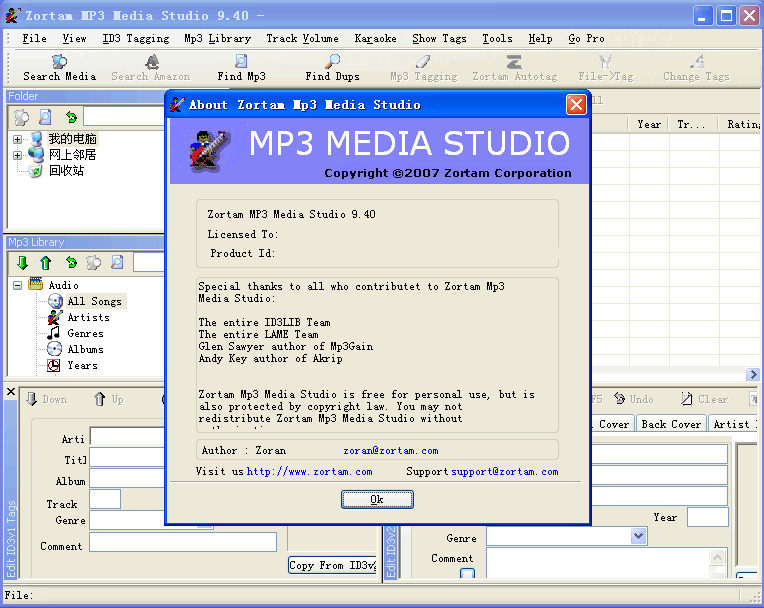 Zortam Mp3 Media Studio v23.85免费版