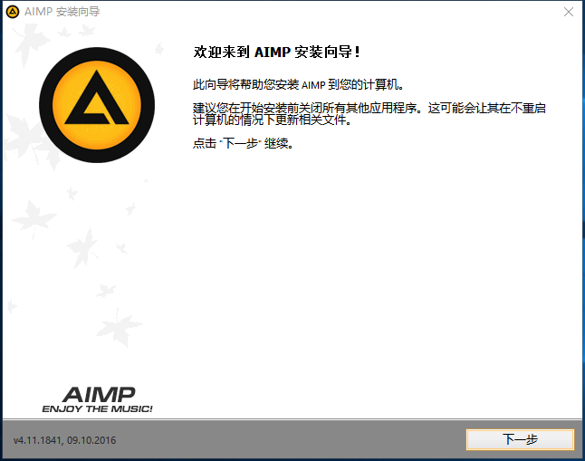 aimp4 v4.51.2080官方中文版