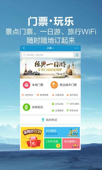 携程旅行app(旅行住宿软件) v7.14.2