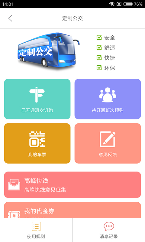 掌上公交(外出旅游必备) v2.8.2