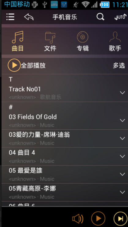 歌航音乐 v1.0.24