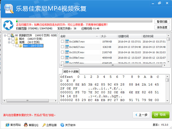 乐易佳索尼MP4佳视频恢复 V5.3.2