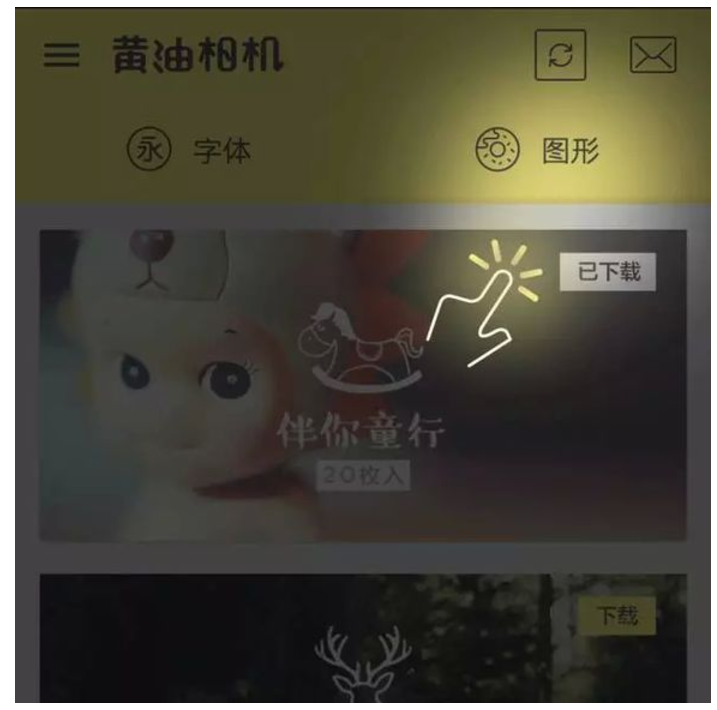 黄油相机 v5.9.4