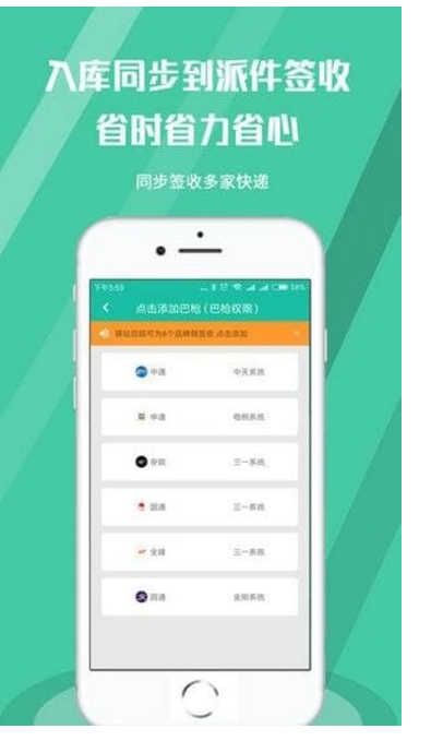 快宝驿站 v3.0.1