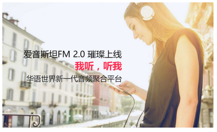 爱音斯坦FM v3.4.1