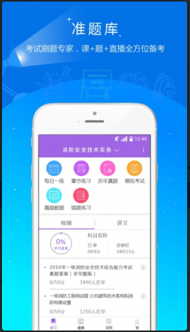 消防工程师准题库 v3.15