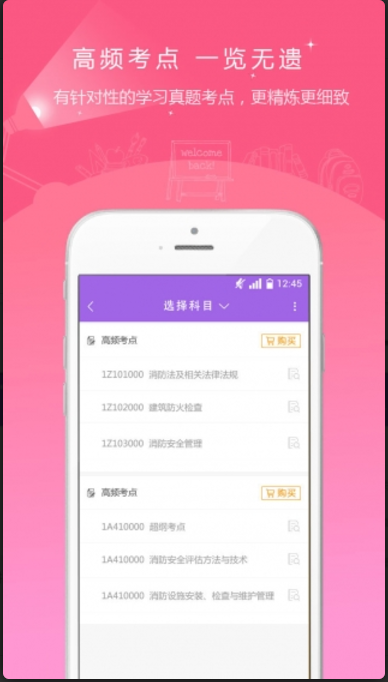 消防工程师准题库 v3.15