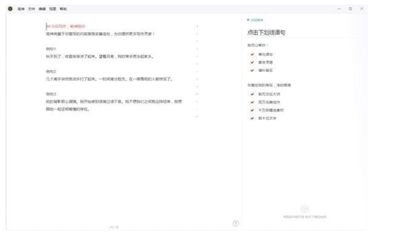 笔神 v2.5.6官方版