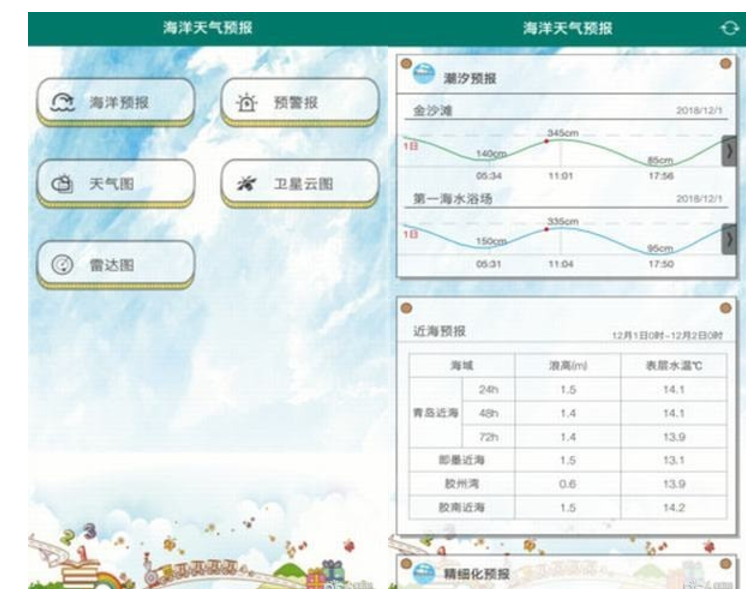 海洋天气预报软件 v1.0.1