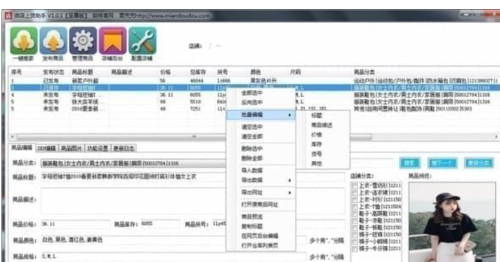 微店上货助手 v2.0.8官方版