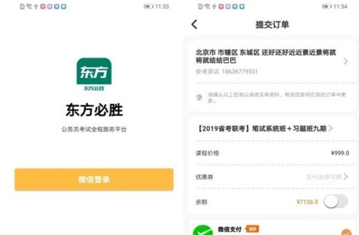 东方必胜 v6.2.4