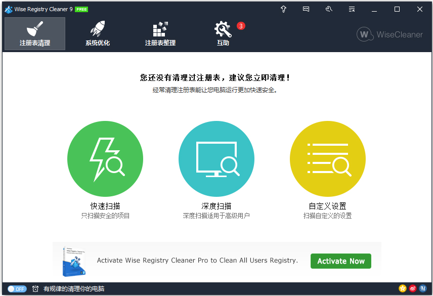 Wise Registry Cleaner(软件卸载清理) V10.1.4