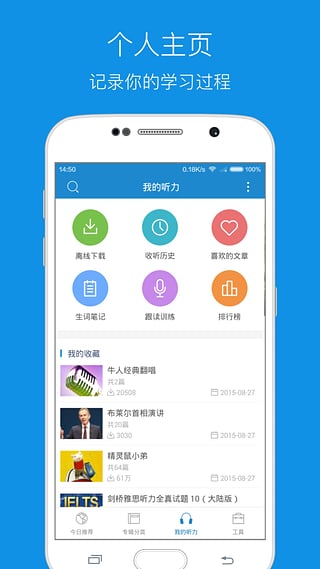 每日英语听力(英语学习软件) v8.6.5