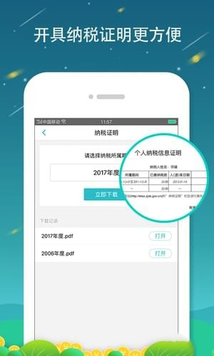 全国个税查询app v1.3.1