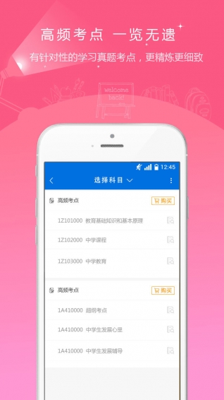 教师资格证准题库(学习教育应用app) v3.14