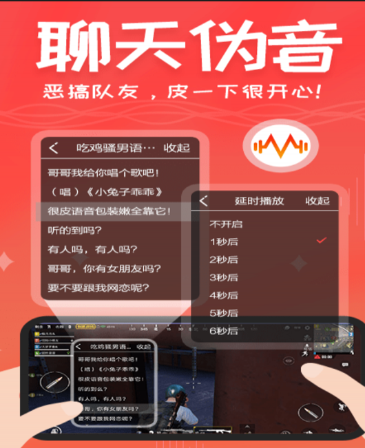 很皮语音包 v2.4.5