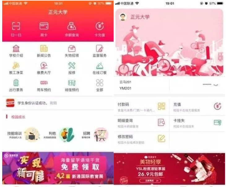 易校园app v1.2.4