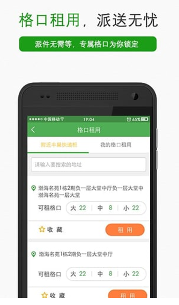 丰巢管家 v3.1.1