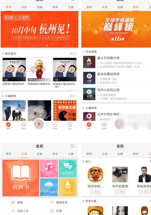 喜马拉雅fm v6.5.54.3