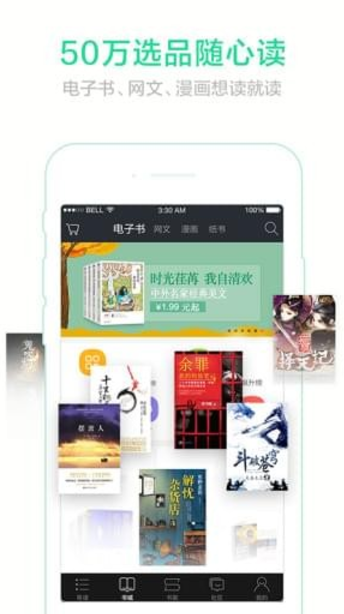 当当读书 v6.7.6