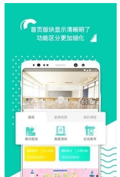 华图教师 v2.3.9