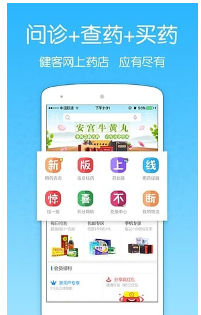 健客网上药店 v4.3.0