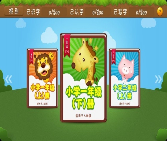 开心学汉字 小学版 v4.3.0