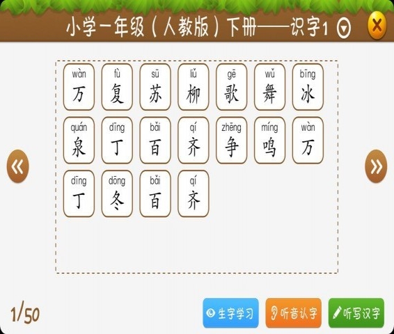 开心学汉字 小学版 v4.3.0