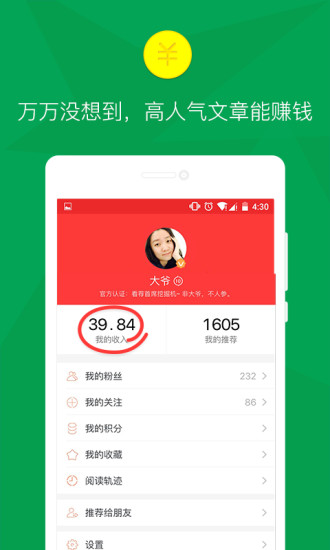 看荐（阅读应用app） v5.0.5