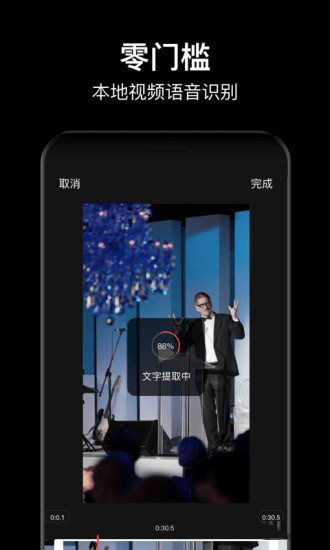字说app（视频字幕制作应用） v1.6.2