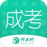 成人高考成考app