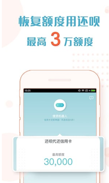 还呗 v4.1.2