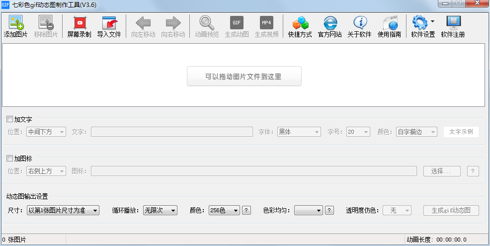 七彩色gif动态图制作工具 绿色版 V3.6