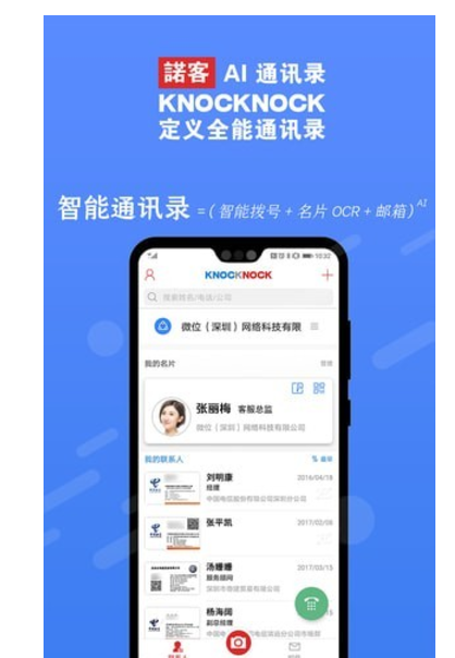 诺客软件 v1.6.1