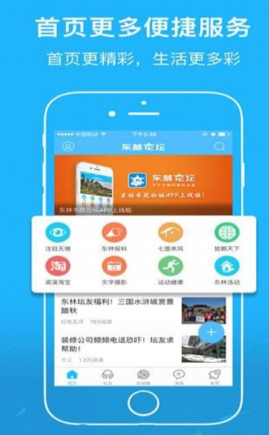 东林论坛app v1.6.0